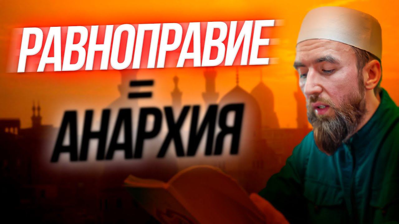 КТО ЗА ЧТО ОТВЕЧАЕТ В ИСЛАМЕ - шейх Рустам аль-Ханафи