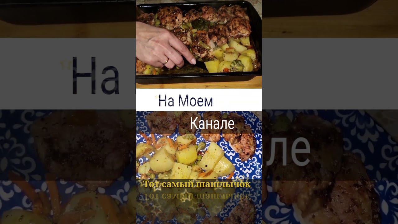 Что приготовить. #thesamekebab смотреть онлайн