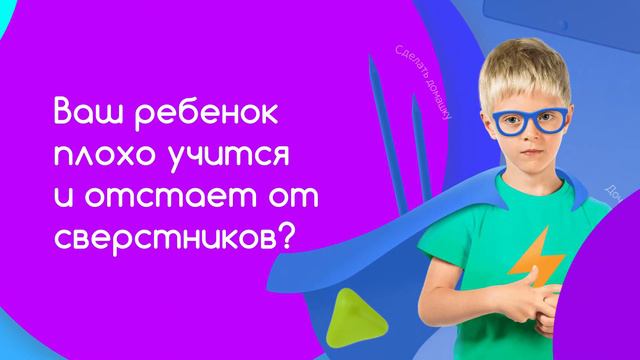 Ребенок плохо учится? смотреть онлайн