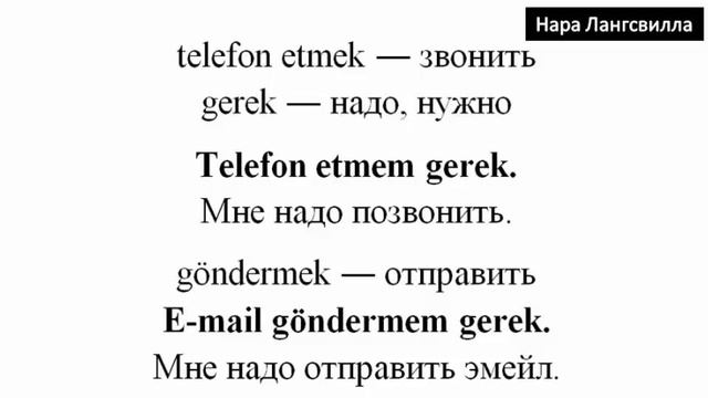 Турецкий язык /  Разговорный язык /  Турецко русский  / 10 000 фраз / Часть 1