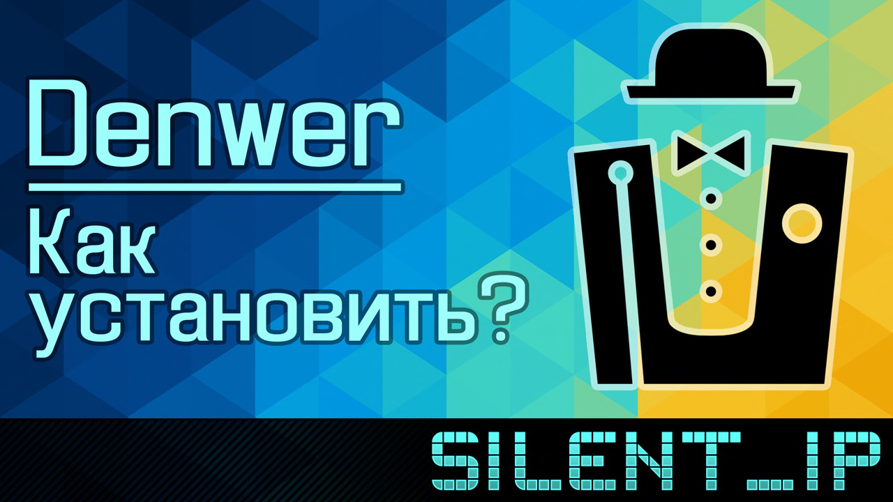 Denwer: Как установить? смотреть онлайн