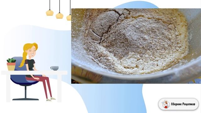 Сборник рецептов