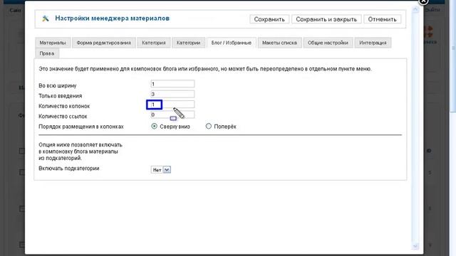 Как убрать блок еще статьи joomla 2.5 смотреть онлайн