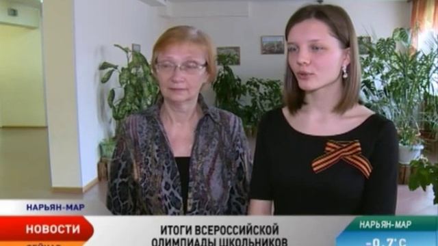 В Нарьян-Маре наградили победителей и призеров Всероссийской олимпиады смотреть онлайн