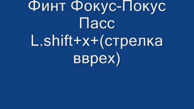 FIFA 13 PC финты на клавиатуре (Часть 1) смотреть онлайн