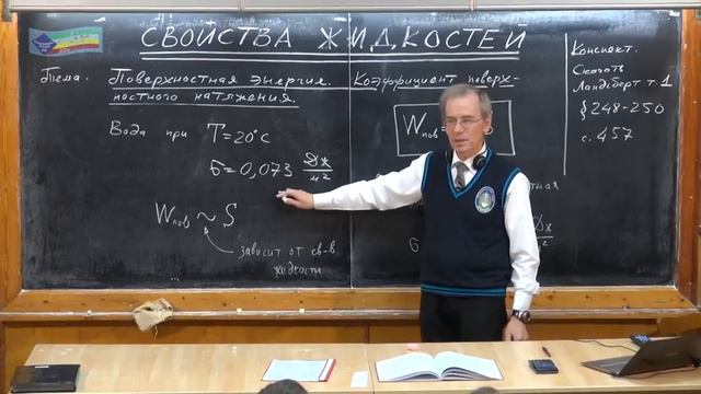 Урок 197. Поверхностная энергия. Коэффициент поверхностного натяжения смотреть онлайн