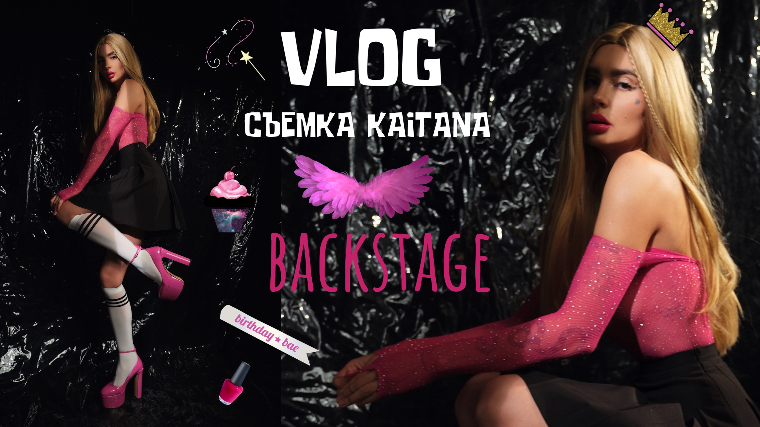 Съемка KAITANA Фото Видео смотреть онлайн