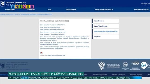 Конференция работников и обучающихся в КФУ смотреть онлайн