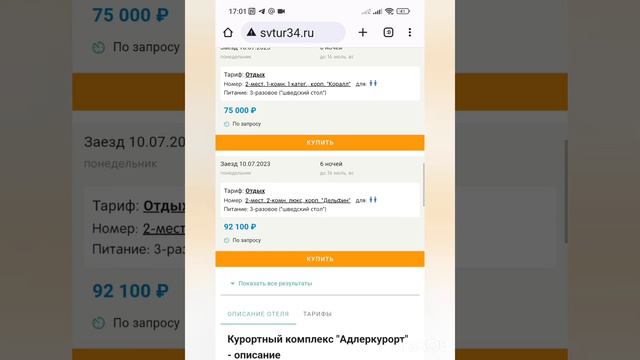Видео о том, как найти и забронировать отель на нашем сайте www.svtur34.ru смотреть онлайн