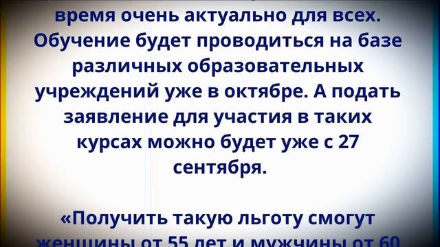 ВСЕМ, кто старше 55 лет! Пенсионерам и инвалидам дадут новую льготу с 27 сентября! смотреть онлайн