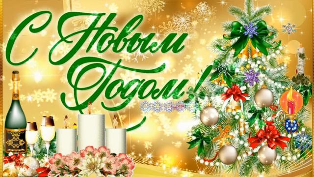 С новым годом !( муз.С.Чекалина фонари)--Happy New Year! (Music by S. Chekalin lanterns) смотреть онлайн