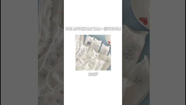 Набор носков на вб смотреть онлайн
