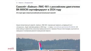 Самолёт Байкал — добро пожаловать в реальность