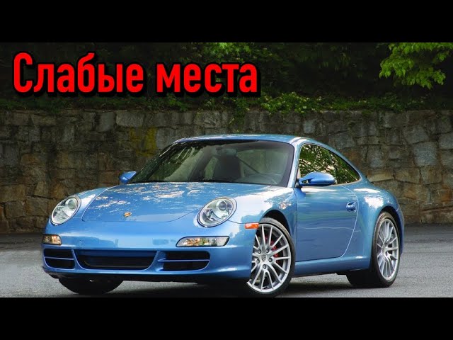 Porsche 911 997 недостатки авто с пробегом _ Минусы и болячки Порше 911 смотреть онлайн