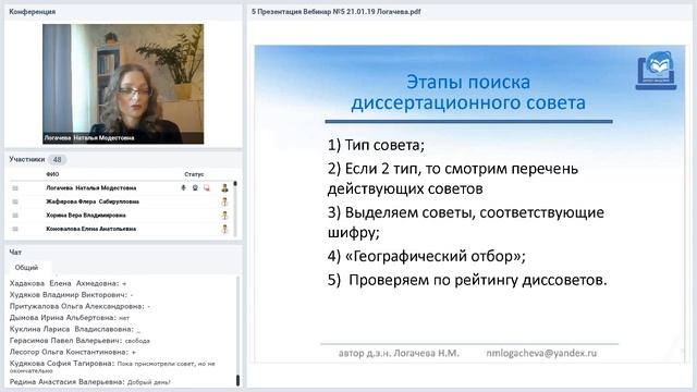 Диссертационный совет для успешной защиты. Когда, где, как искать и что учитывать при выборе?