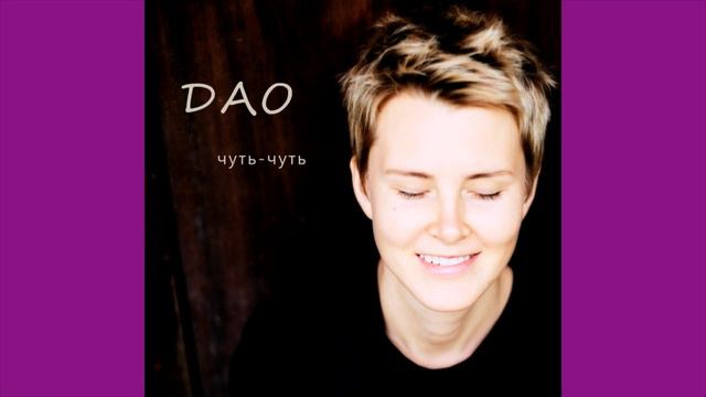 Дао - Чуть-чуть (2016) АУДИО смотреть онлайн