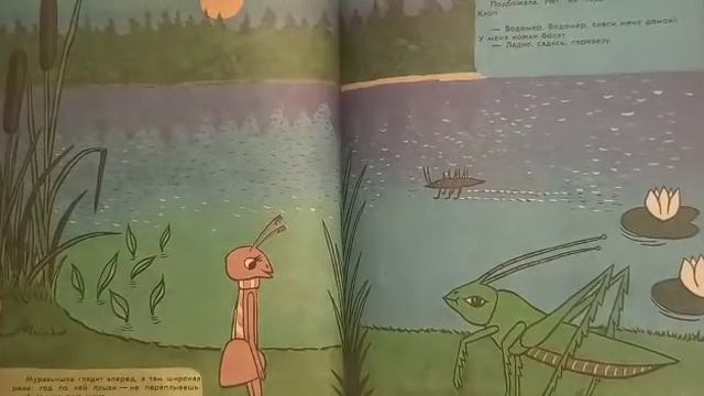 В.Бианки. Как муравьишка домой спешил. смотреть онлайн