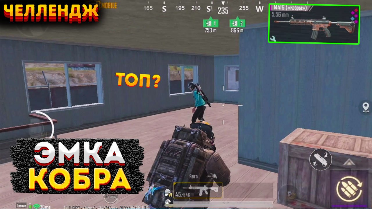 ТОП М416 КОБРА ЧЕЛЛЕНДЖ В СОЛО МЕТРО РОЯЛЬ, METRO ROYALE НА 3 КАРТЕ, PUBG MOBILE 2.0, БАГИ, ФИШКИ смотреть онлайн