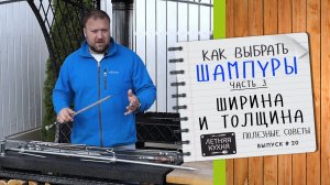 Как выбрать шампуры Ч3 оптимальная ТОЛЩИНА и ШИРИНА шампура Итог лучшие шампуры для загородного дома