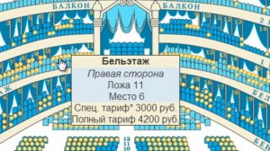 Как купить билеты в Мариинский театр онлайн