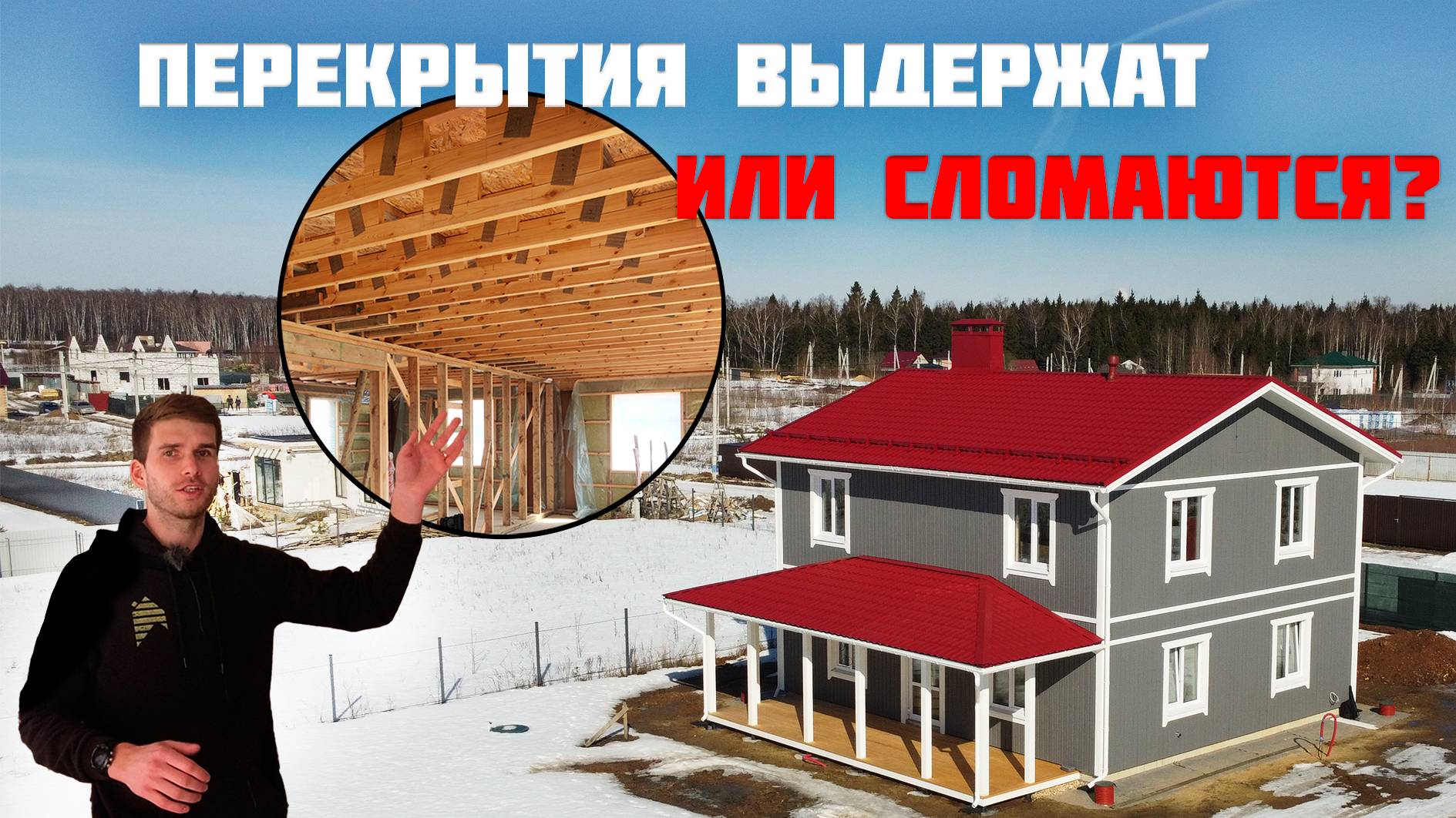 Межэтажное перекрытие в каркасном доме Балки на МЗП смотреть онлайн