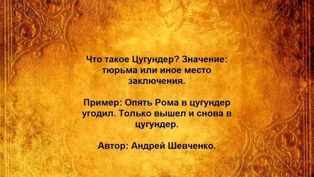 Что такое Цугундер смотреть онлайн