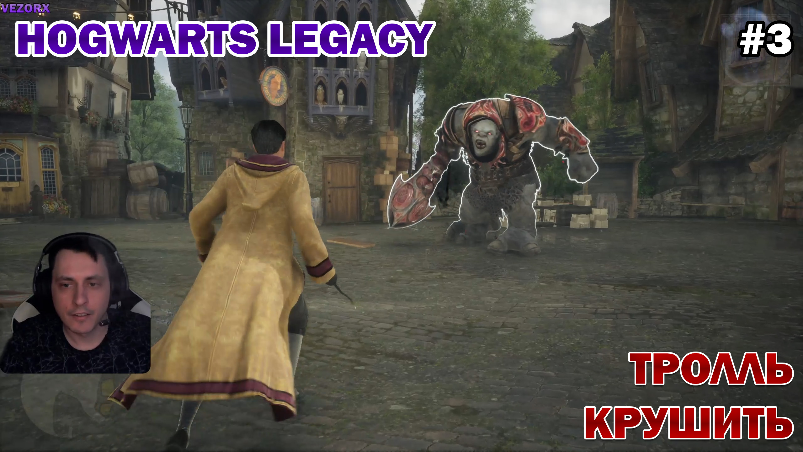 ТЁМНАЯ ПАЛОЧКА 11 3/4 ► Hogwarts Legacy #3 смотреть онлайн