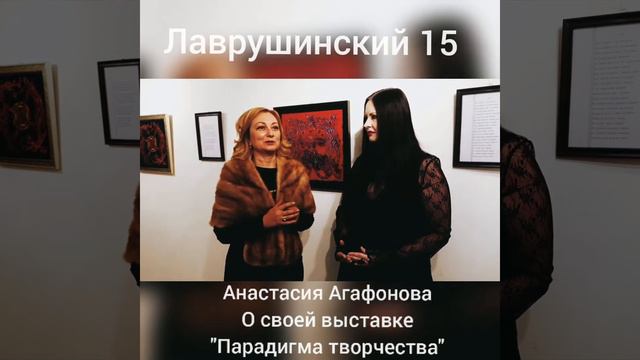 Анастасия Агафонова. Парадигма творчества. смотреть онлайн