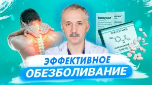 3 рецепта для снятия боли в спине и суставах / Доктор Виктор