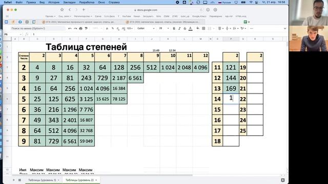 ТАБЛИЦА СТЕПЕНЕЙ для прокачки мозга и УСТНОГО счета - Дрюк Сергей смотреть онлайн