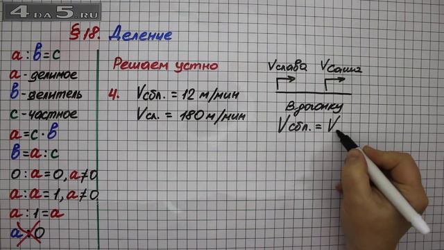 Решаем устно 4 – § 18 – Математика 5 класс – Мерзляк А.Г., Полонский В.Б., Якир М.С. смотреть онлайн