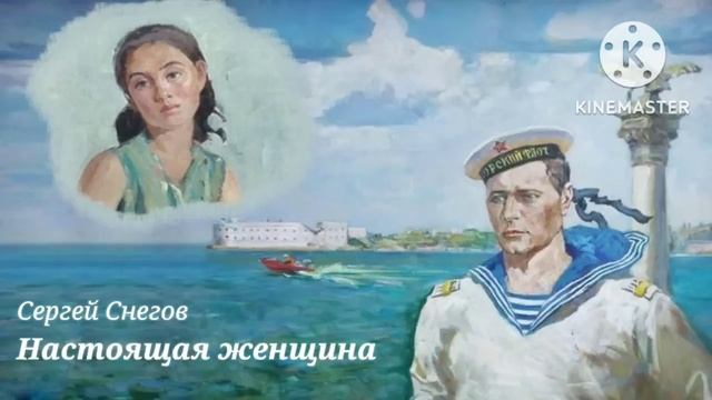 Настоящая женщина_Слушать рассказ смотреть онлайн