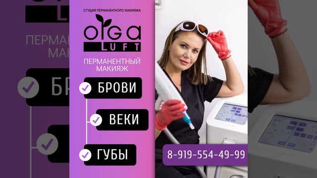 #брови #веки #губы #permanent #новый_уренгой