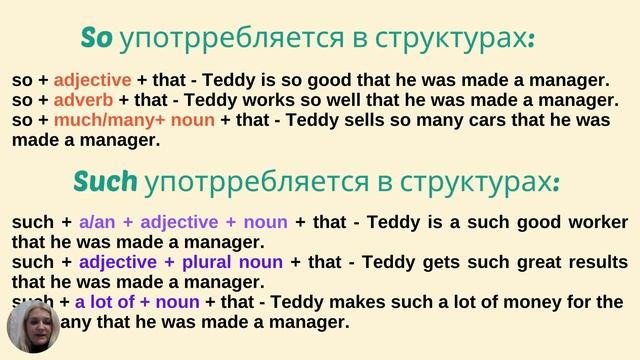 Использование so и such смотреть онлайн