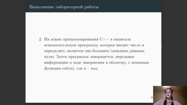 Операционные системы. Лабораторная работа 11. Защита презентации.