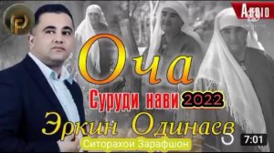 Эркин Одинаев суруди модар