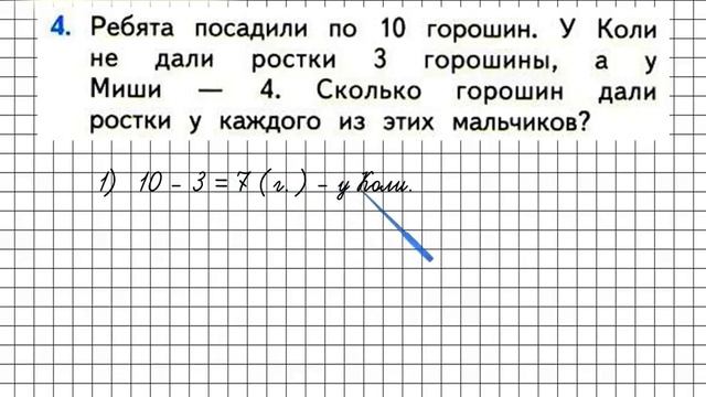 Страница 82 Задание 4 – Математика 1 класс (Моро) Часть 2 смотреть онлайн