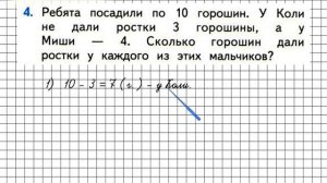 Страница 82 Задание 4 – Математика 1 класс (Моро) Часть 2