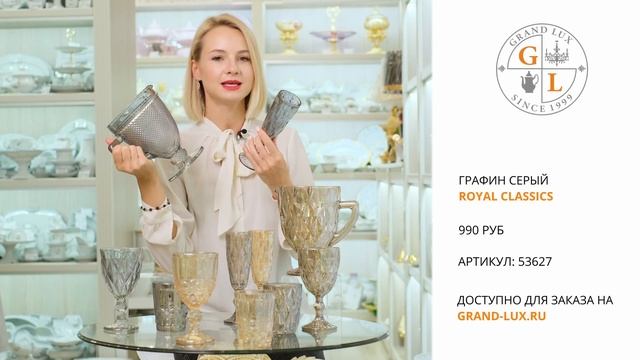 Новинки от бренда Royal Classics | Гранд Люкс