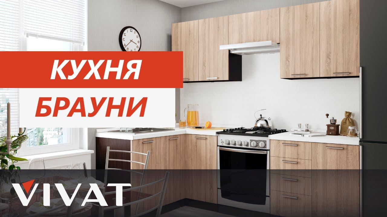 Обзор кухни Брауни | Кухня в стиле Лофт | Кухни Виват смотреть онлайн