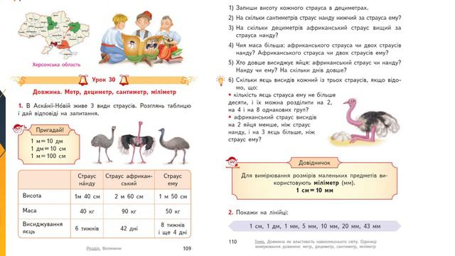 математика урок 30, 3 клас смотреть онлайн