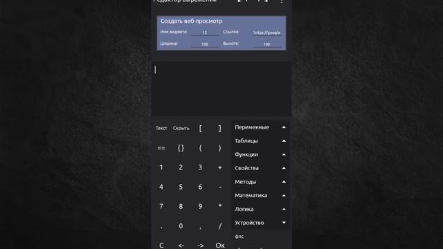 Как создать браузер в Ccode? | Ккод #ccode #ccodmobile