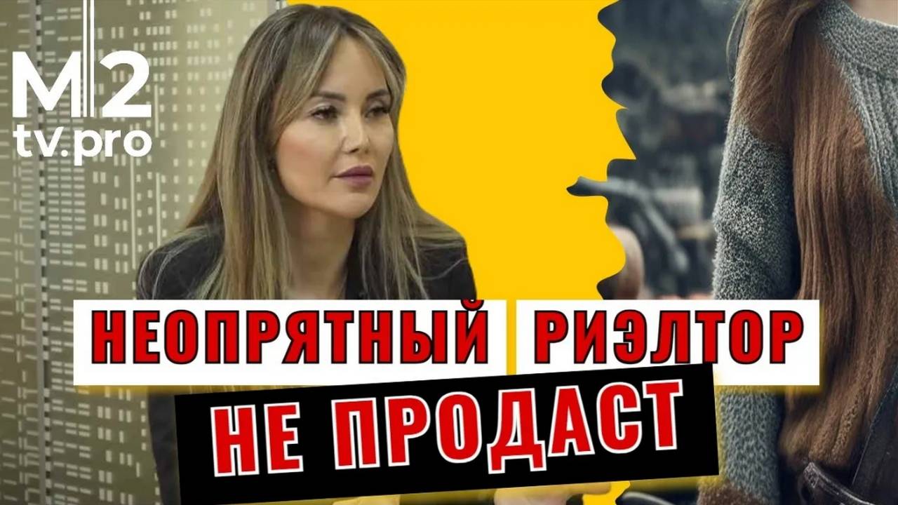 Что продаст риэлтор в кофте с катышками. Вход в профессию риэлтор в 2024. Юлия Васильева, Инфинити смотреть онлайн