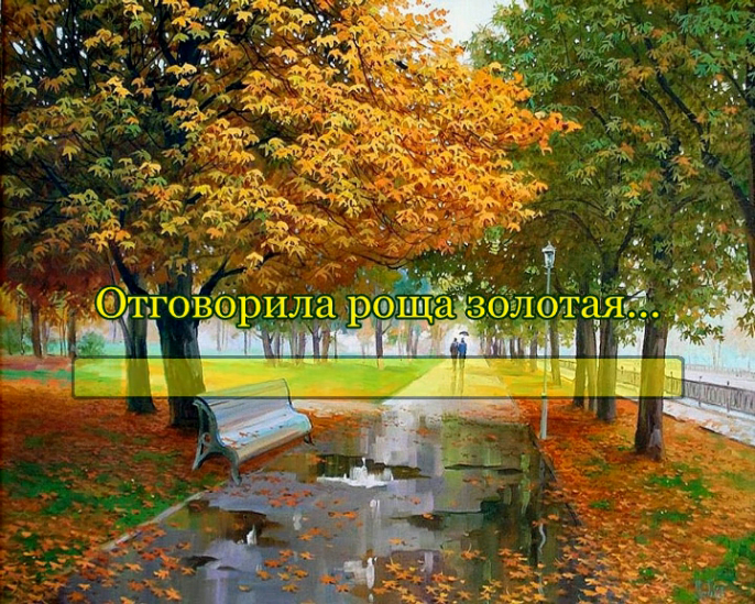 Отговорила роща золотая смотреть онлайн