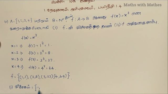 TN Samacheer 10th Maths New Syllabus Unit 1 Relations And Functions Exercise 1.4 sum 6 in Tamil смотреть онлайн