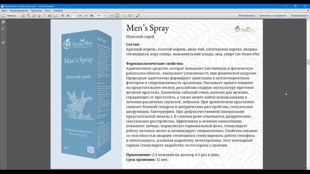 О продукте поподробней   Vertex Max   Лязат врач компании Вертекс Макс!