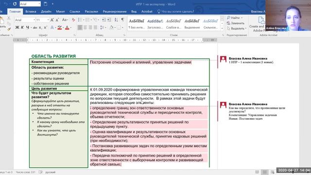 Разбор ИПР (индивидуального плана развития) руководителя смотреть онлайн