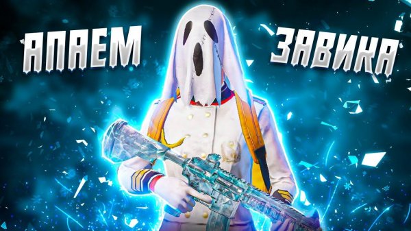 БЕРУ ЗАВОЕВАТЕЛЯ | PUBG MOBILE | ОБНОВЛЕНИЕ 3.3 В ПУБГ МОБАЙЛ #shorts