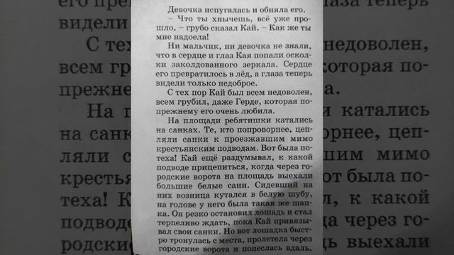 Снежная Королева. Ханс Христиан Андерсен. Пересказ Л.Кузнецова