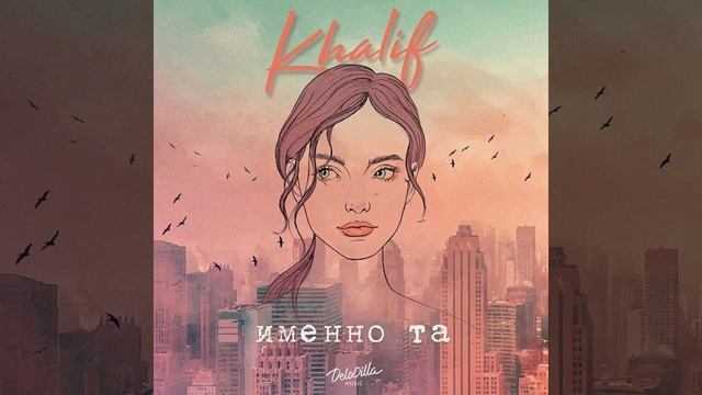 Khalif-именно та смотреть онлайн